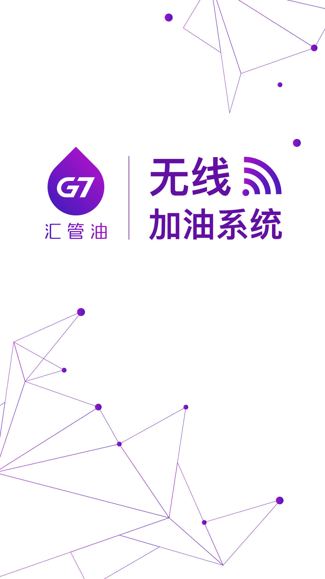 无线网络手机版后台云端系统